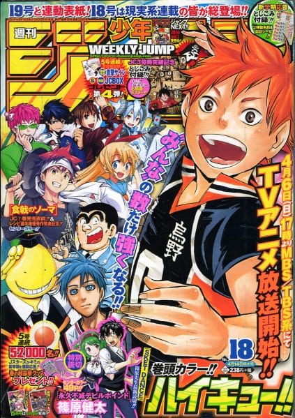 週刊少年ジャンプ　2012年　12号　ハイキュー！！表紙　新連載 ハイキュー 本 一覧 週刊少年ジャンプ 2012年 12号 ハイキュー